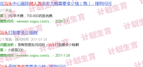 汕头做流产费用