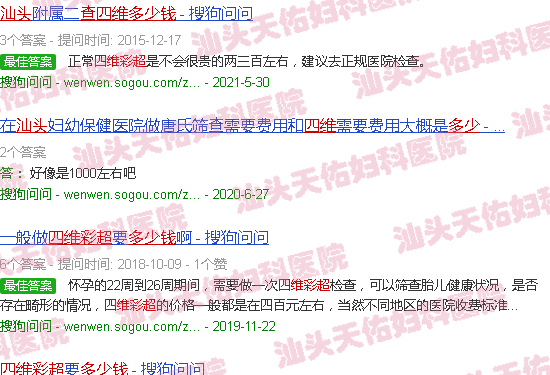 汕头查四维彩超多少钱