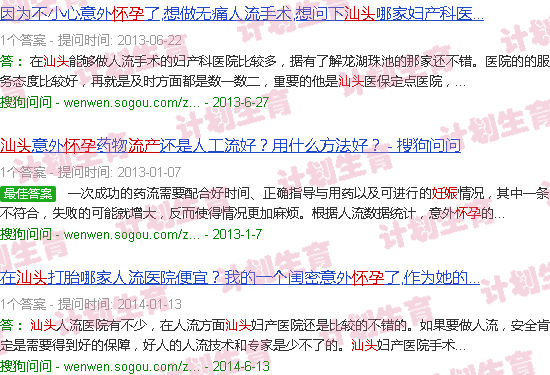 汕头怀孕流产