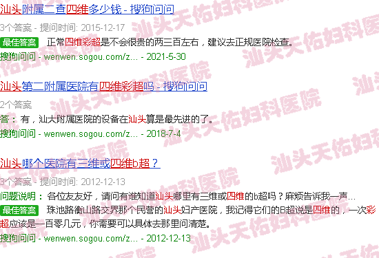 汕头产科四维彩超
