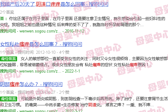 汕头坐月子阴道瘙痒