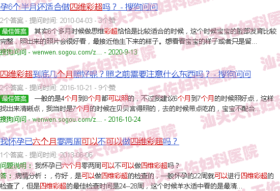 汕头六个月可以照四维彩超