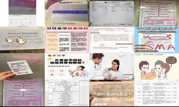 汕头孕前检查都做什么