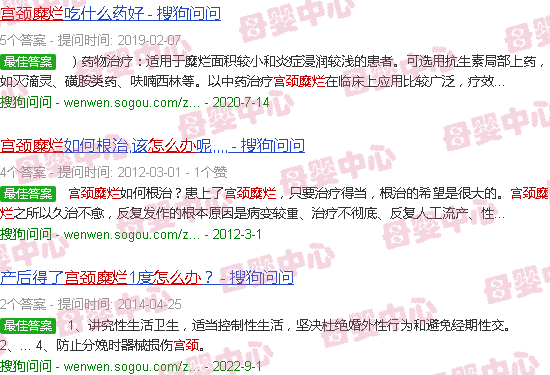 汕头月子里宫颈糜烂怎么办