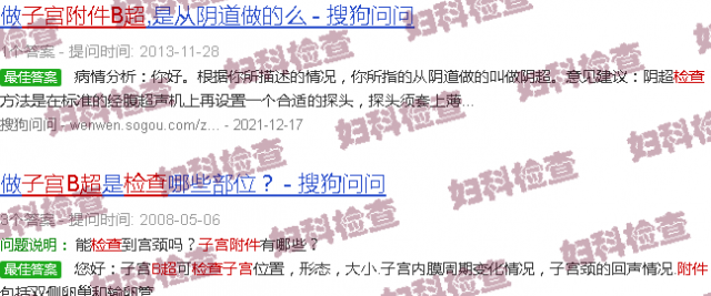 汕头b超检查子宫附件