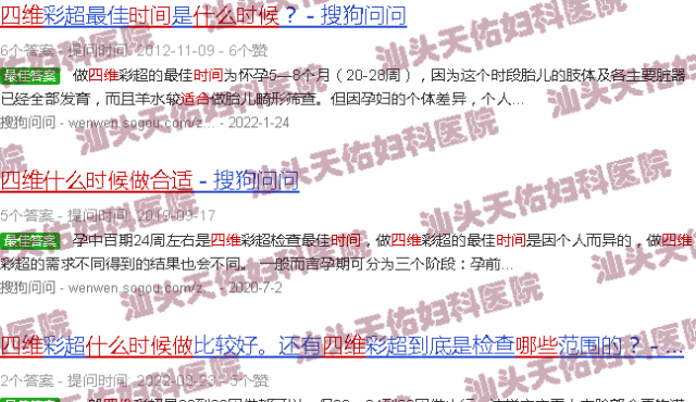 汕头四维什么时候做合适