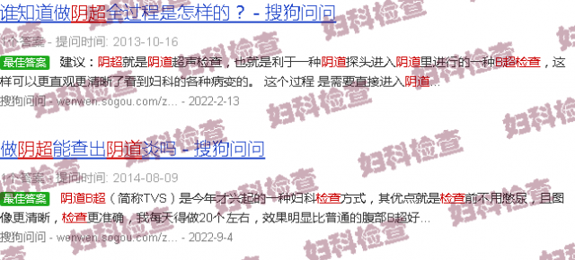 汕头阴道b超检查