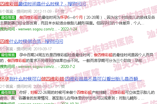 汕头怀孕几个月做四维彩超
