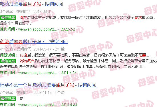 汕头药物流产需要坐月子吗