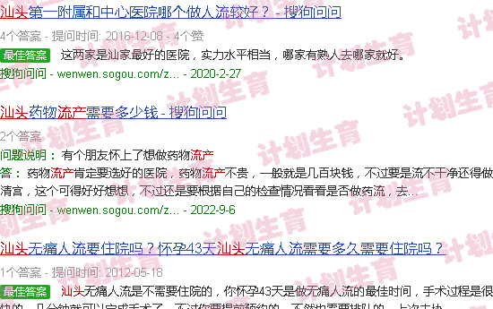 汕头流产怎么做