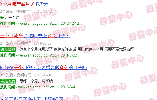 汕头三个多月流产需要做月子多久