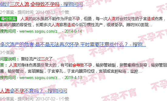 汕头人流三次会导致不孕吗