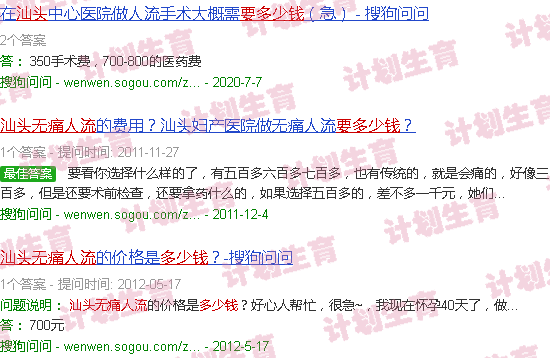 汕头*流产要多少钱