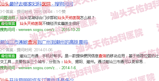 汕头天佑医院查询