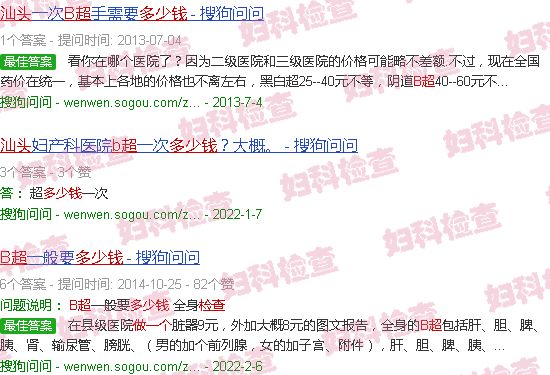 汕头做个b超检查多少钱