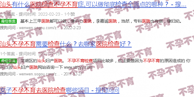 汕头去医院检查不孕不育