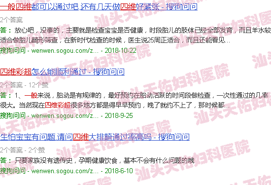 汕头四维彩超一般都能过吗