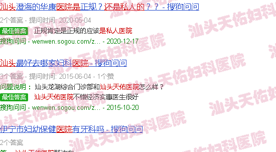 汕头天佑医院是私人的还是,