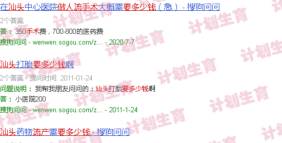 汕头做流产手术要多少钱
