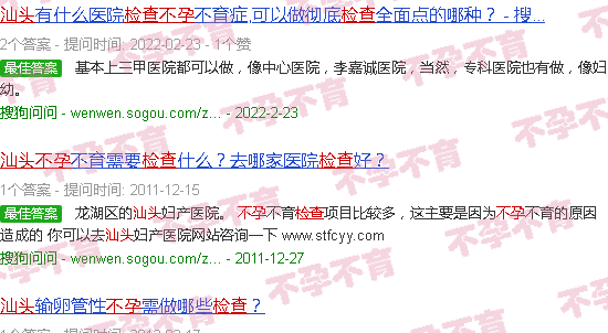 汕头不孕检查