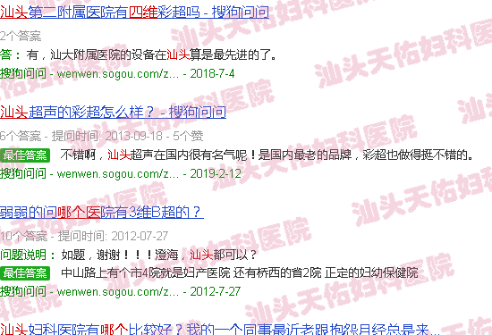 汕头四维哪个医院好