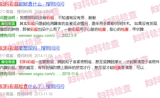 汕头妇科彩超检查