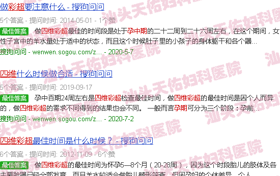 汕头四维彩超孕中期