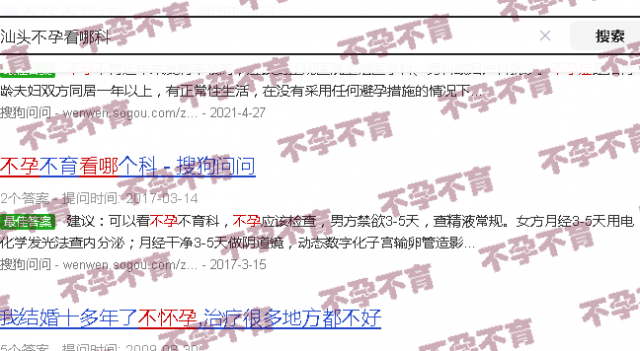 汕头不孕看哪科
