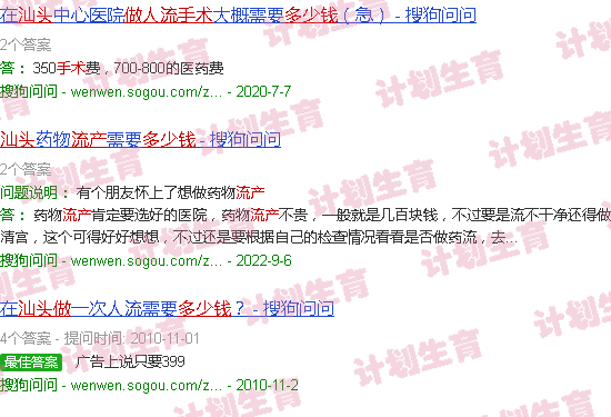 汕头做个流产手术多少钱