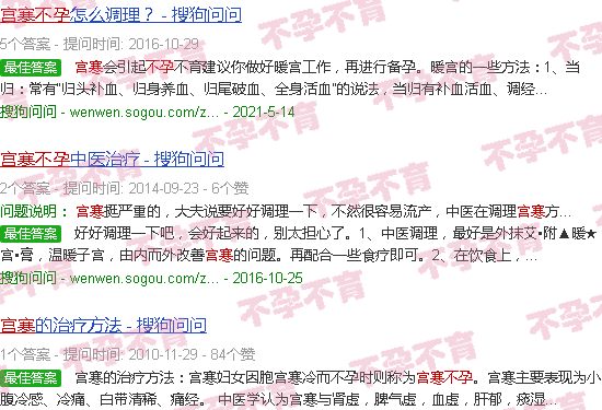 汕头宫寒不孕怎么办